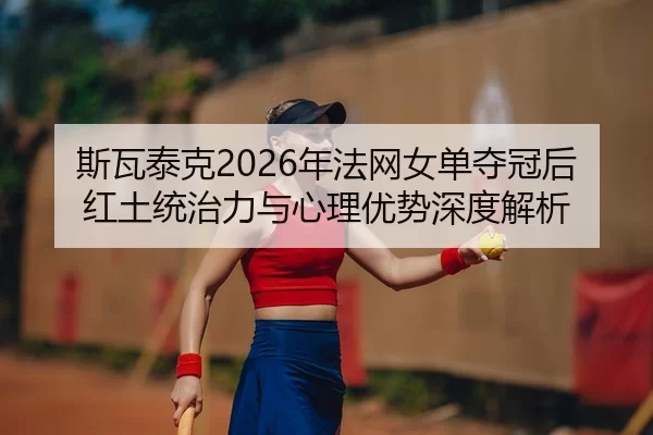 si-wa-tai-ke-nian-fa-wang-nv-dan-duo-guan-hou-hong-tu-tong-zhi-li-yu-xin-li-you-shi-shen-du-jie-xi-2-320.jpg