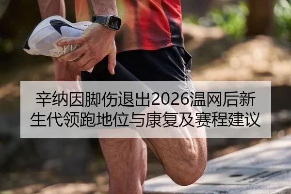 xin-na-yin-jiao-shang-tui-chu-wen-wang-hou-xin-sheng-dai-ling-pao-di-wei-yu-kang-fu-ji-sai-cheng-jian-yi-2-445.jpg